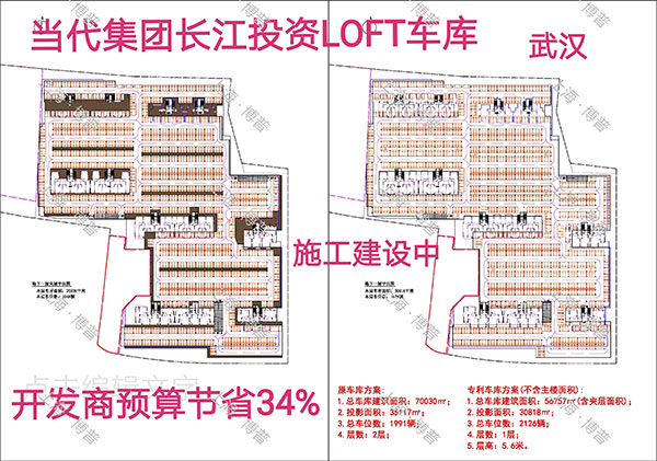 丽水当代武汉春风十里LOFT专利车库（上海博普授权）