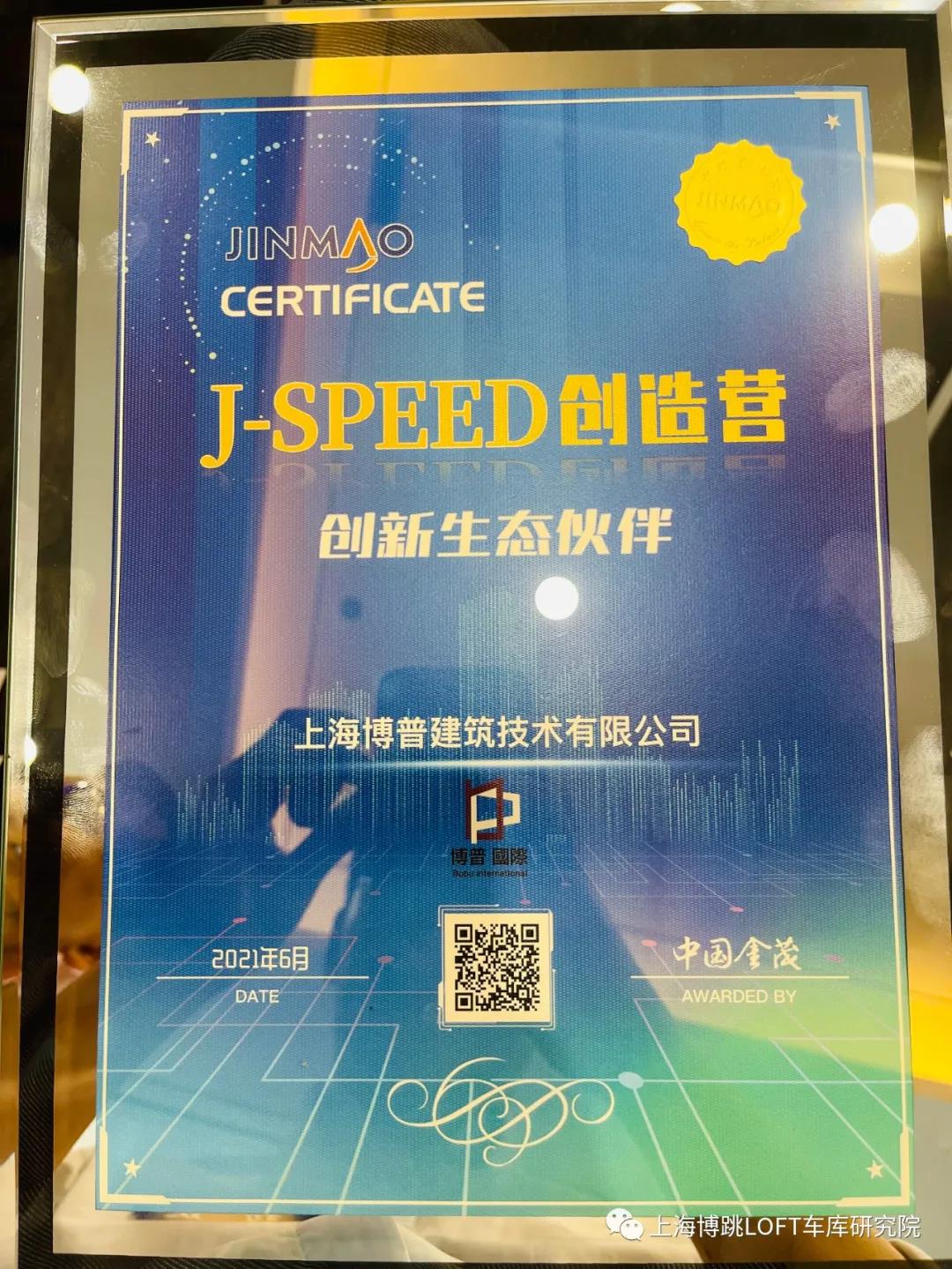 丽水中国金茂与上海博普正式结为创新生态伙伴